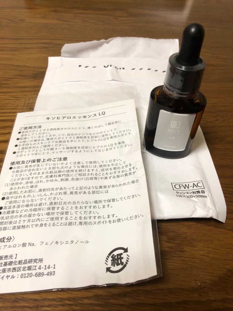 美容液 ヒアルロン酸 国産高純度 原液 ヒアロLQ 20ml 保湿 美容液 しっとり hyaluronic 送料無料 イオン導入 導入美容液  :kiso-k04:KISO ヤフーショッピング店 - 通販 - Yahoo!ショッピング