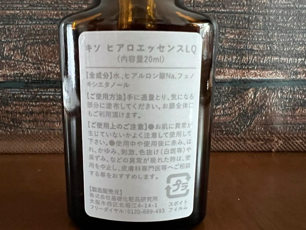 美容液 ヒアルロン酸 国産高純度 原液 ヒアロLQ 20ml 保湿 美容液 しっとり hyaluronic 送料無料 イオン導入 導入美容液  :kiso-k04:KISO ヤフーショッピング店 - 通販 - Yahoo!ショッピング