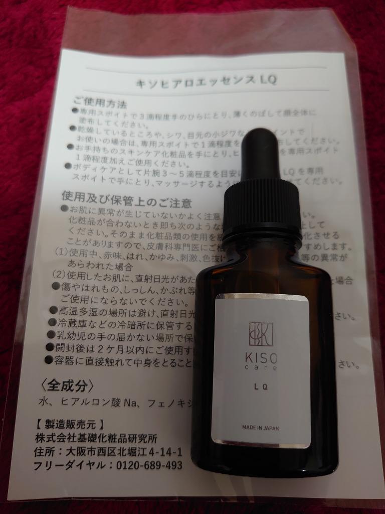 美容液 ヒアルロン酸 国産高純度 原液 ヒアロLQ 20ml 保湿 美容液 しっとり hyaluronic 送料無料 イオン導入 導入美容液  :kiso-k04:KISO ヤフーショッピング店 - 通販 - Yahoo!ショッピング