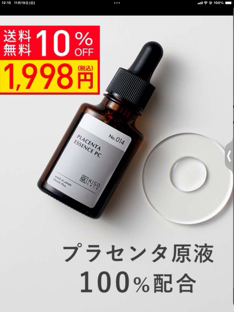 美容液 馬 プラセンタ 原液 100％ キソ プラセンタエキス 20ml 高品質 保湿 乾燥肌 日本製 placenta 送料無料 イオン導入  導入美容液