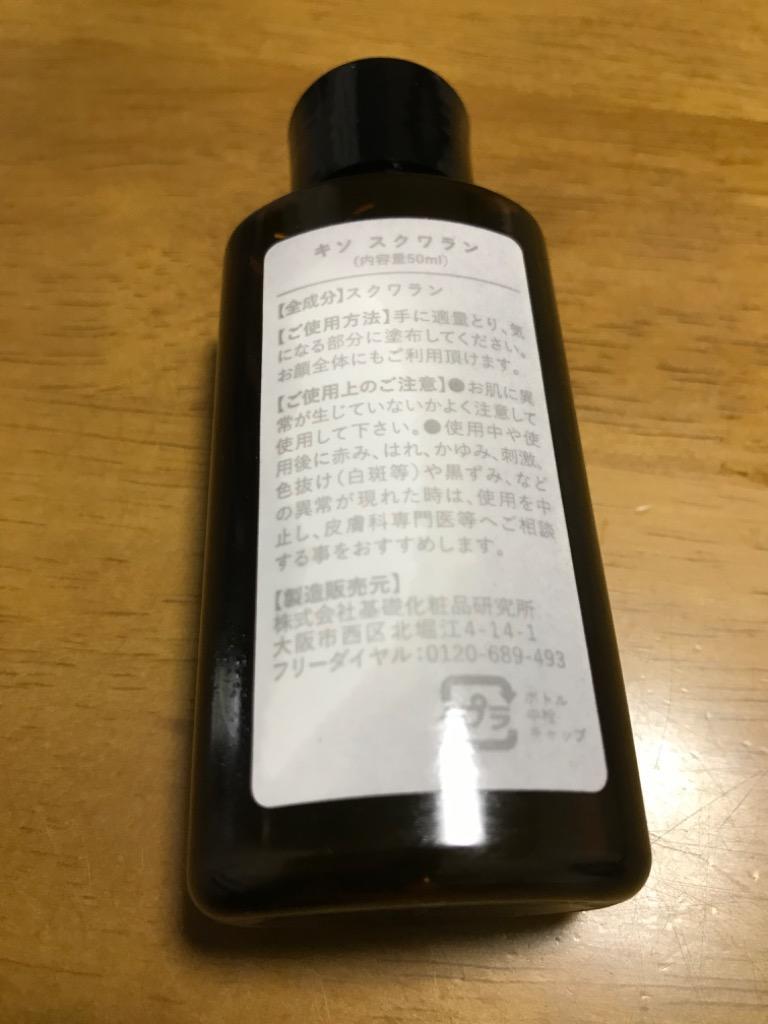 オイル 高純度 スクワラン50ml 100% 深海ザメ肝油 オイル 保湿 低刺激 敏感肌 普通肌 髪 送料無料 :kiso-k23:KISO  ヤフーショッピング店 - 通販 - Yahoo!ショッピング