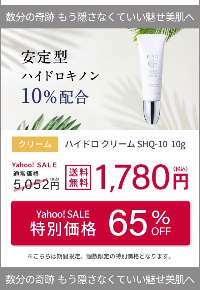 クリーム ハイドロキノン クリーム 安定型 ハイドロキノン 10％配合 ハイドロ クリーム SHQ-10 6g 日本製 送料無料  :kiso-k26:KISO ヤフーショッピング店 - 通販 - Yahoo!ショッピング