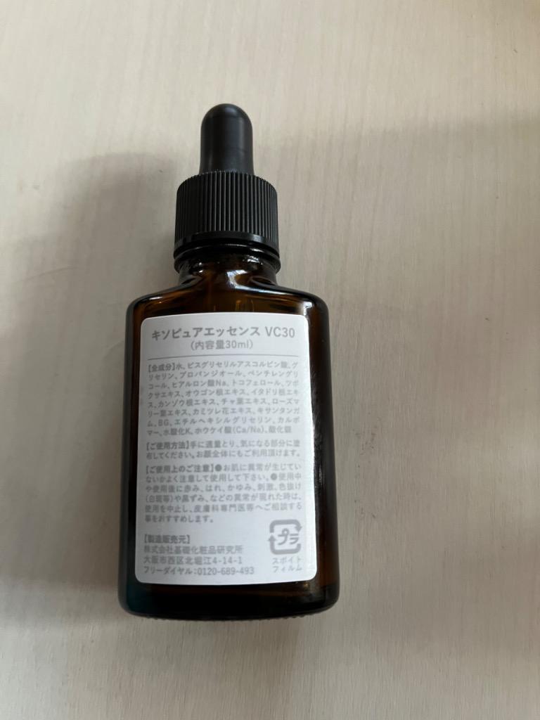 美容液 ビタミンC誘導体 30％配合 キソ ピュアエッセンス VC30 30ml