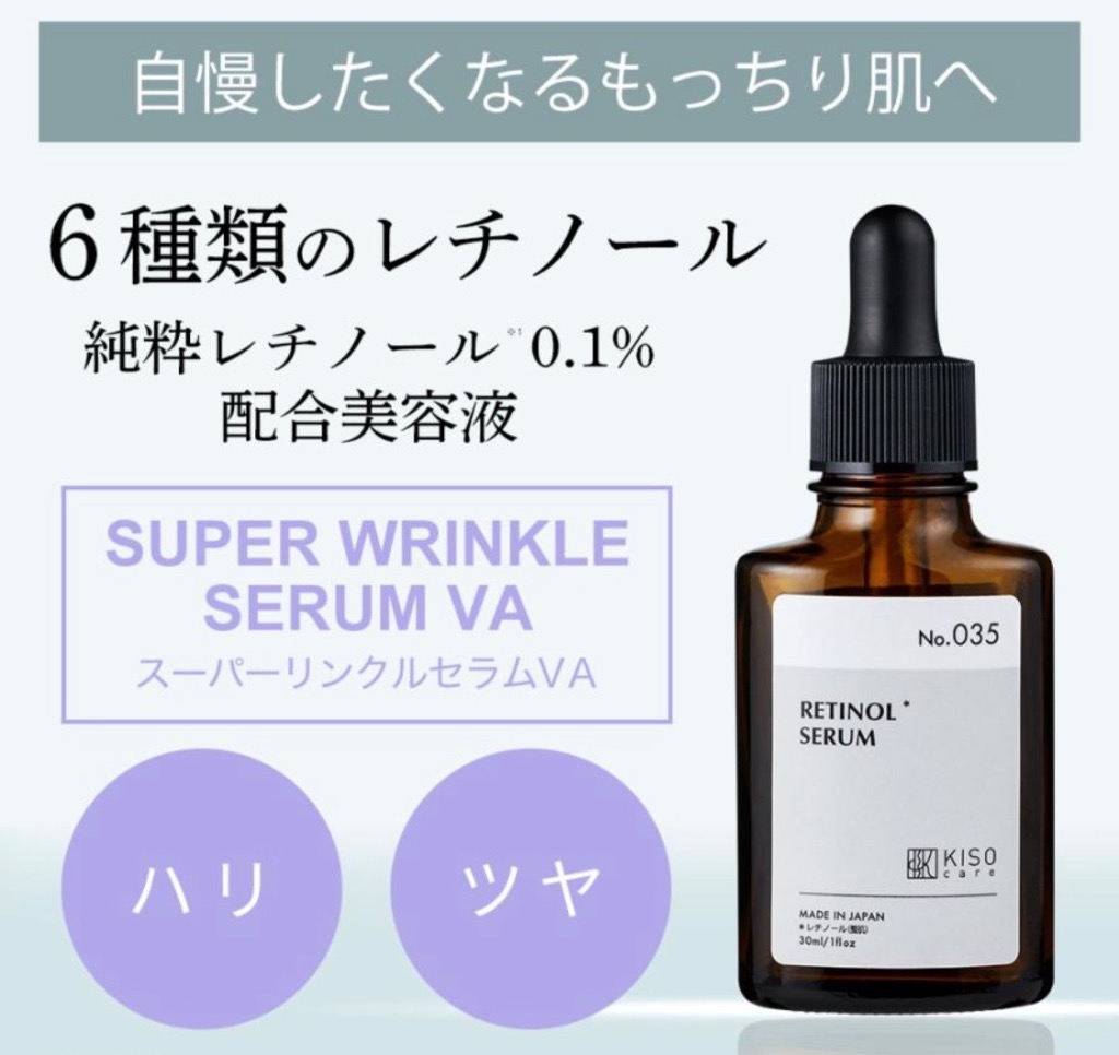 会員様限定 10％OFF 】純粋レチノール0.1％配合 キソ スーパー