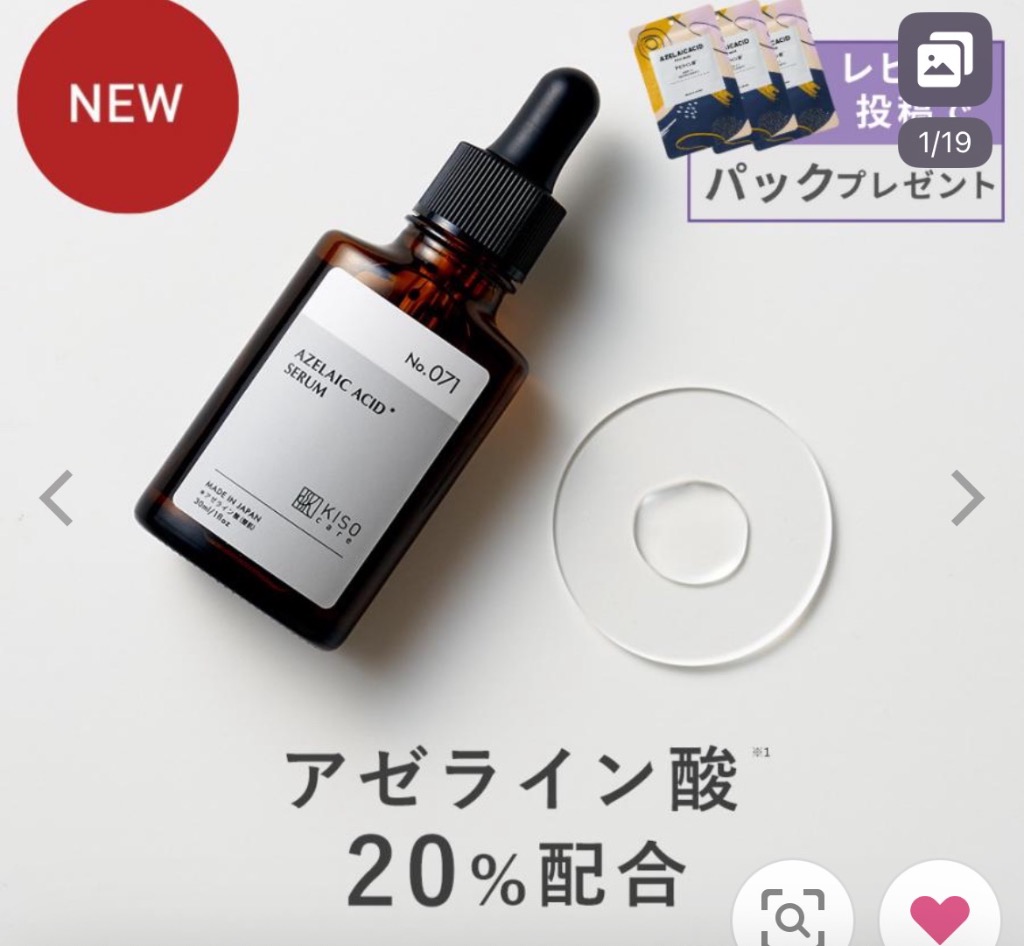 KISO 美容液 純アゼライン酸 20%配合 キソ バランシングエッセンス