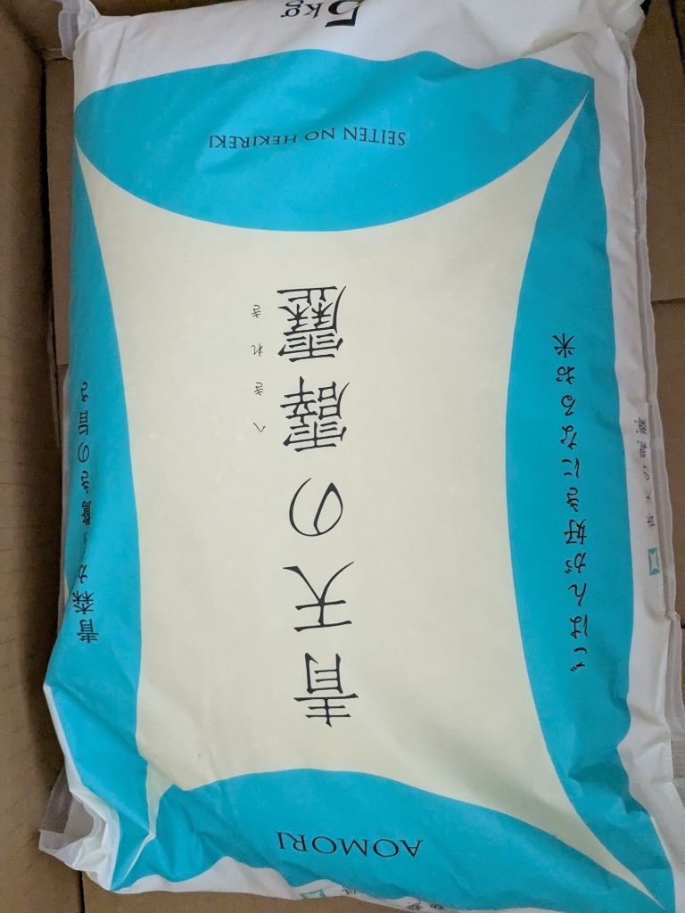 令和6年産 お米 青天の霹靂 10kg（5kgx2袋） 青森県産 白米 食品