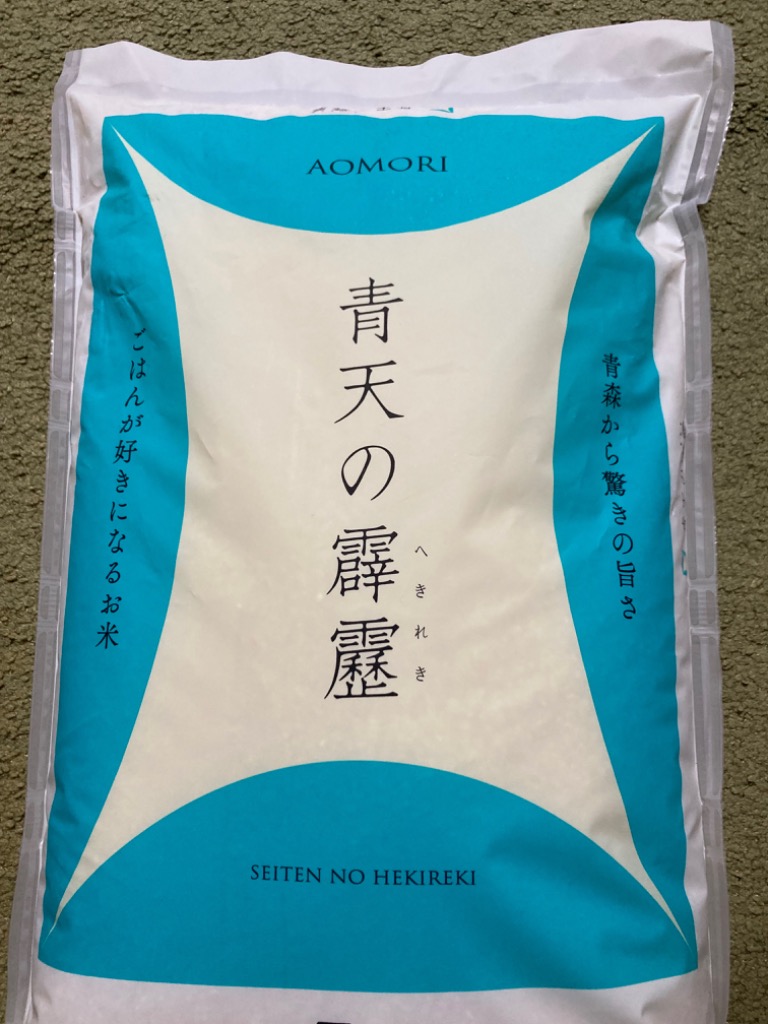 令和6年産 お米 青天の霹靂 10kg（5kgx2袋） 青森県産 白米 食品