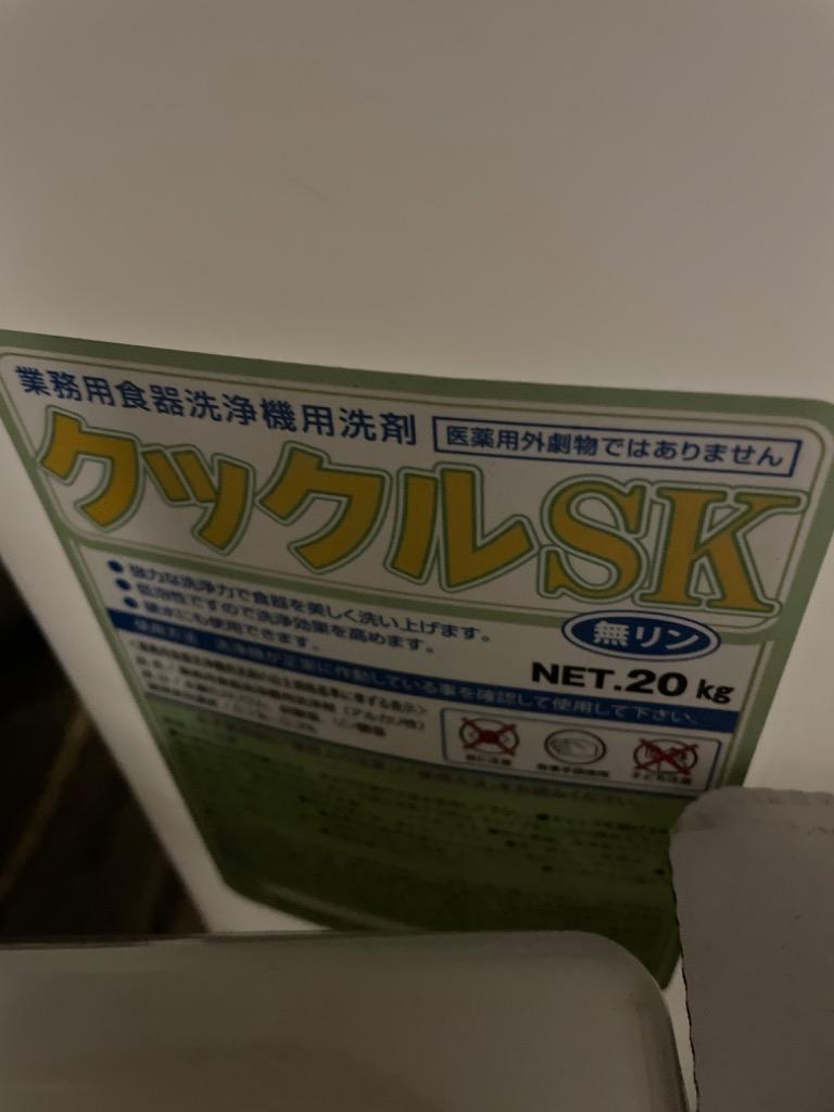 業務用食器洗浄機用洗剤 クックルSK 20Kg :sk202003:厨房機器キッチンキング - 通販 - Yahoo!ショッピング