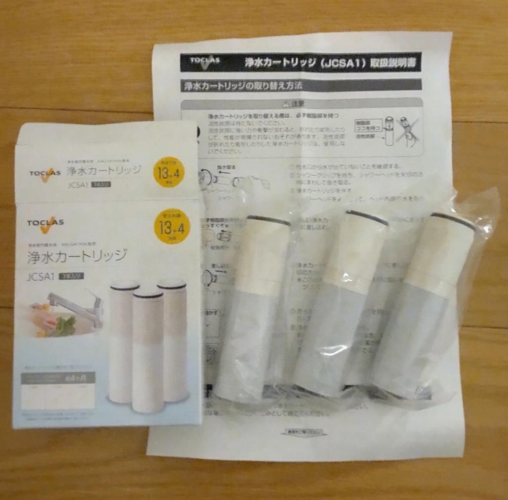 即納 アウトレット トクラス カートリッジ JCSA1 (2本入り) 浄水器