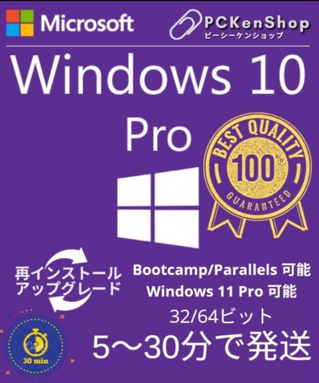 Microsoft Windows 10 / 11 Pro 32bit/64bit 正規プロダクトキー 日本 