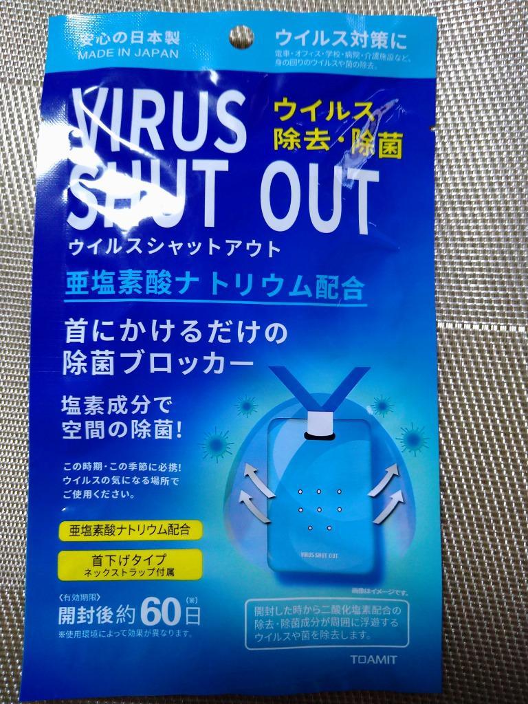 タイムセール 日本製 40個セット ウイルスシャットアウト 空間除菌カード 首掛けタイプ ウイルス除菌カード 除菌首掛け 効果  :p202185420005:橘川ストア - 通販 - Yahoo!ショッピング