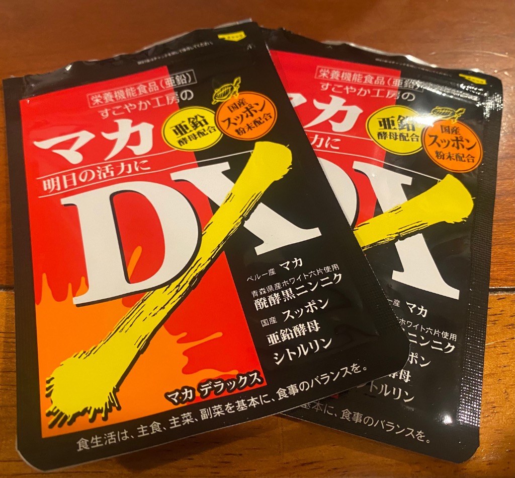 マカDX 60粒 マカデラックス 有機マカサプリ すこやか工房