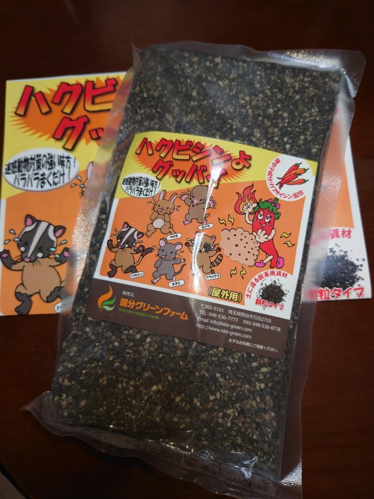 ハクビシン対策 ハクビシンよグッバイ(屋外用) 500g 畑 屋根裏 モグラ退治 モグラ駆除 アライグマ撃退 (カプサイシン入り忌避剤)駆除方法 薬剤  説明書入 :gf11-03-050:国分グリーンファーム - 通販 - Yahoo!ショッピング