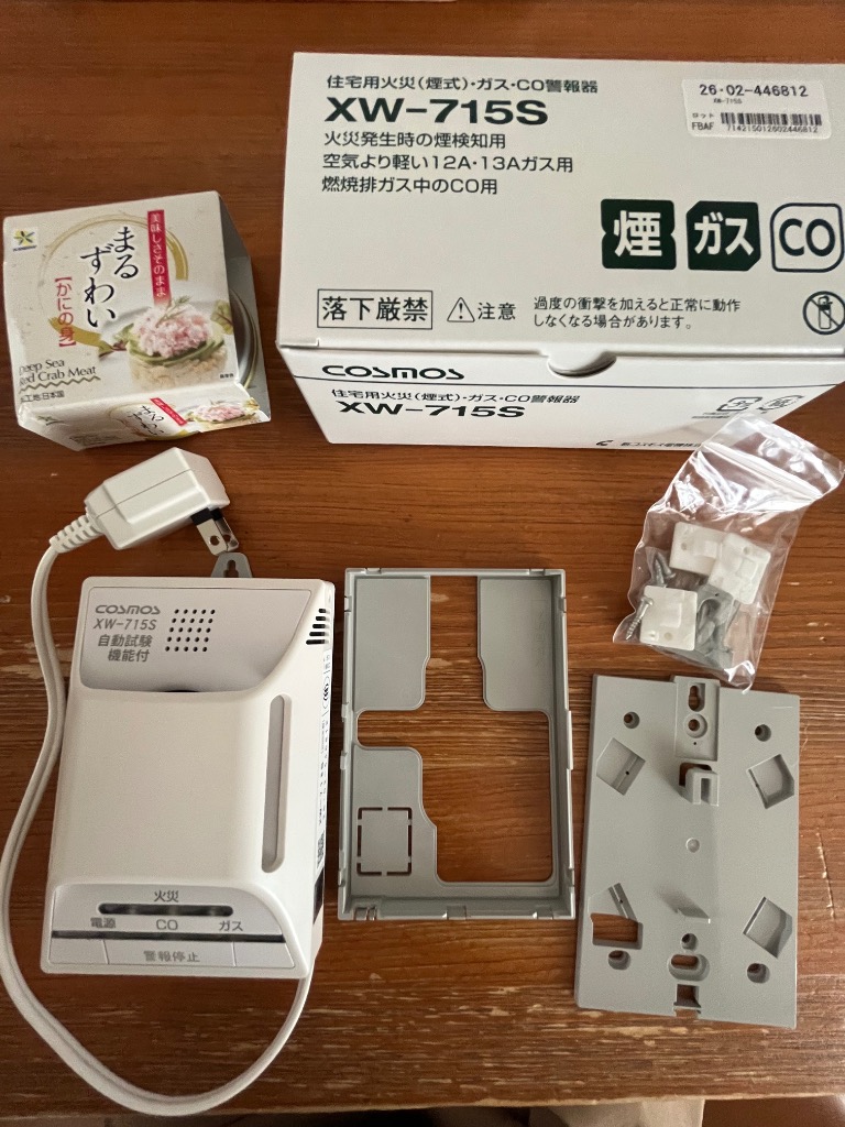 レビュー特典あり／ XW-715S 住宅用火災(煙式)・ガス・CO 警報器 新