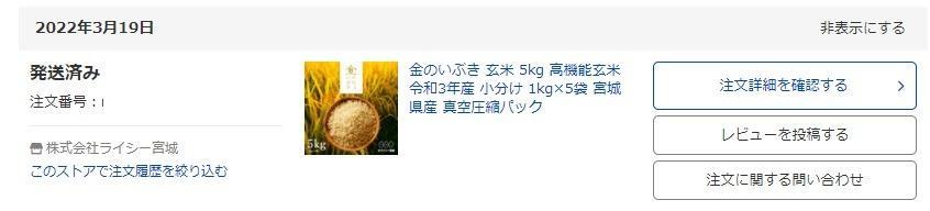 金のいぶき 宮城県 5kg 令和4年産 胚芽が3倍大きい玄米食専用米 :kinnoibuki5kg:幸村米穀株式会社 - 通販 -  Yahoo!ショッピング