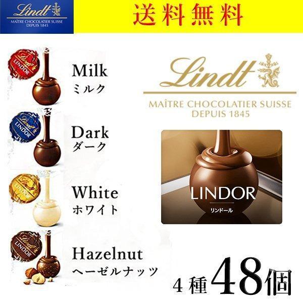 リンツ リンドール チョコ 4種 48個 600ｇ 高級 チョコレート ゴールド