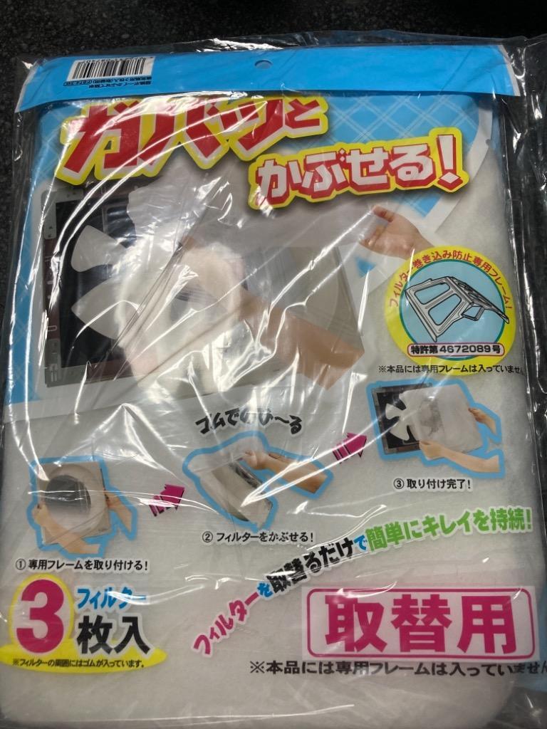 カースル(Casle) 換気扇フィルター 白 換気扇の羽根直径20~30cm用 簡換ボーイ かぶせて簡単 換気扇用3枚入(取替用) F874  :20210725191058-00839:神戸リセールショップ - 通販 - Yahoo!ショッピング