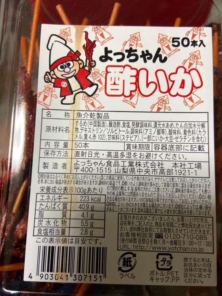 よっちゃんいか 酢イカ 駄菓子 よっちゃん酢いか 50本入 おつまみ 人気 よっちゃん食品 大人買い 珍味 よっちゃんイカ （D）  :7169358:食のこだわり総本舗食彩館 - 通販 - Yahoo!ショッピング