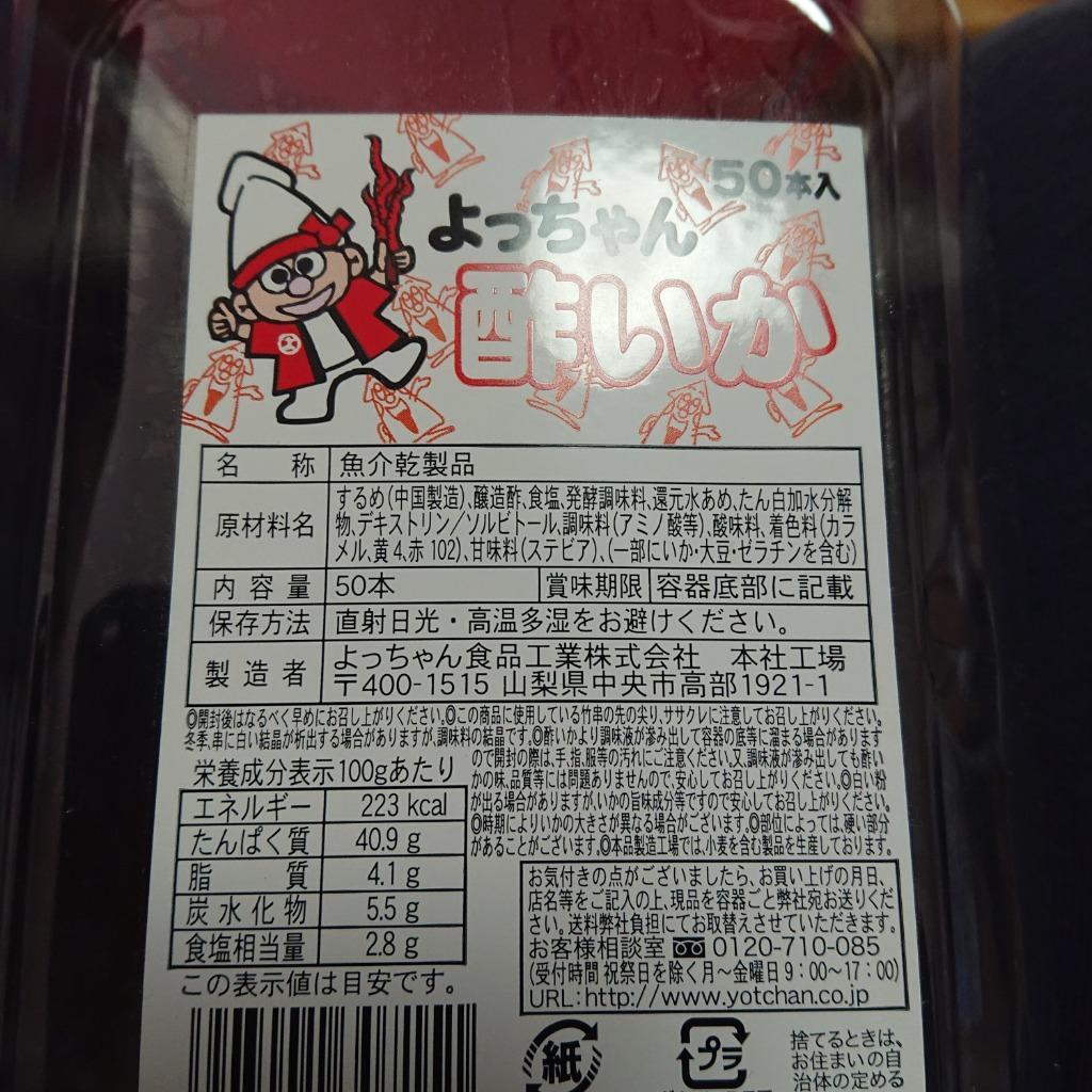 よっちゃんいか 酢イカ 駄菓子 よっちゃん酢いか 50本入 おつまみ 人気 よっちゃん食品 大人買い 珍味 よっちゃんイカ （D）  :7169358:食のこだわり総本舗食彩館 - 通販 - Yahoo!ショッピング