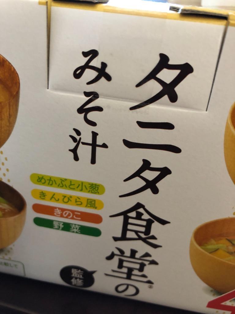 味噌汁 インスタント 味噌汁 減塩 ギフト みそ汁 48食 インスタント タニタ食堂監修の減塩みそ汁 48食 671336 マルコメ タニタ味噌汁  :7171692:食のこだわり総本舗食彩館 - 通販 - Yahoo!ショッピング