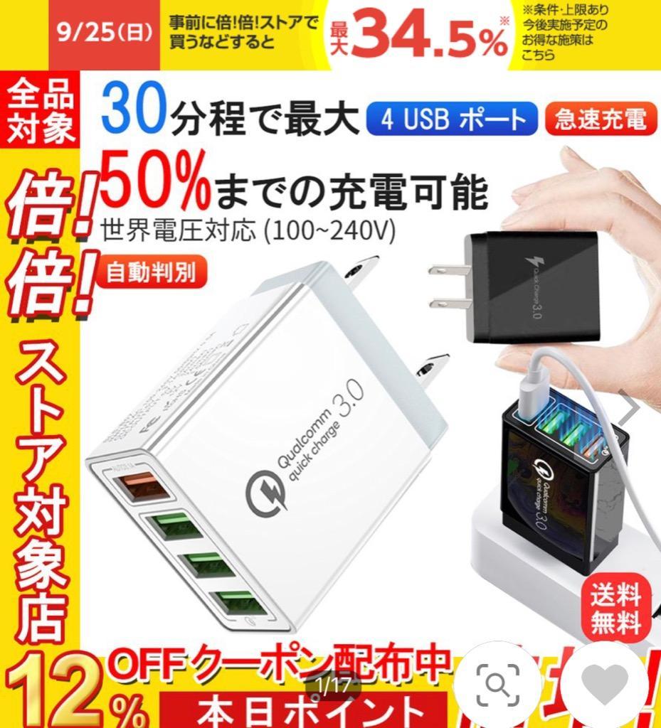 ACアダプター 急速 USB 充電器 4ポート 同時充電 4口 チャージャー コンセント QC3.0 iPhone Android スマホ 2.4A  USBアダプタ Galaxy Xperia Sony :72-AC4:功栄プラン - 通販 - Yahoo!ショッピング