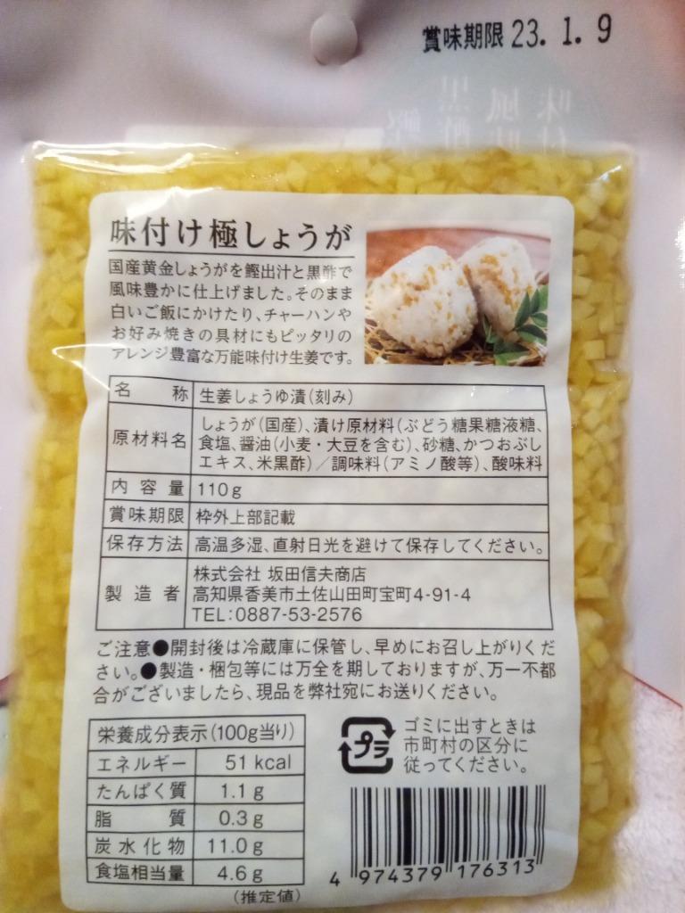 サクサク味付け極しょうが 110g×4 送料無料 国産 酢しょうが ショウガ おかず生姜 ふりかけ ご飯の友 坂田信夫商店 :a00812062: 国産生姜専門 黄金の里 - 通販 - Yahoo!ショッピング