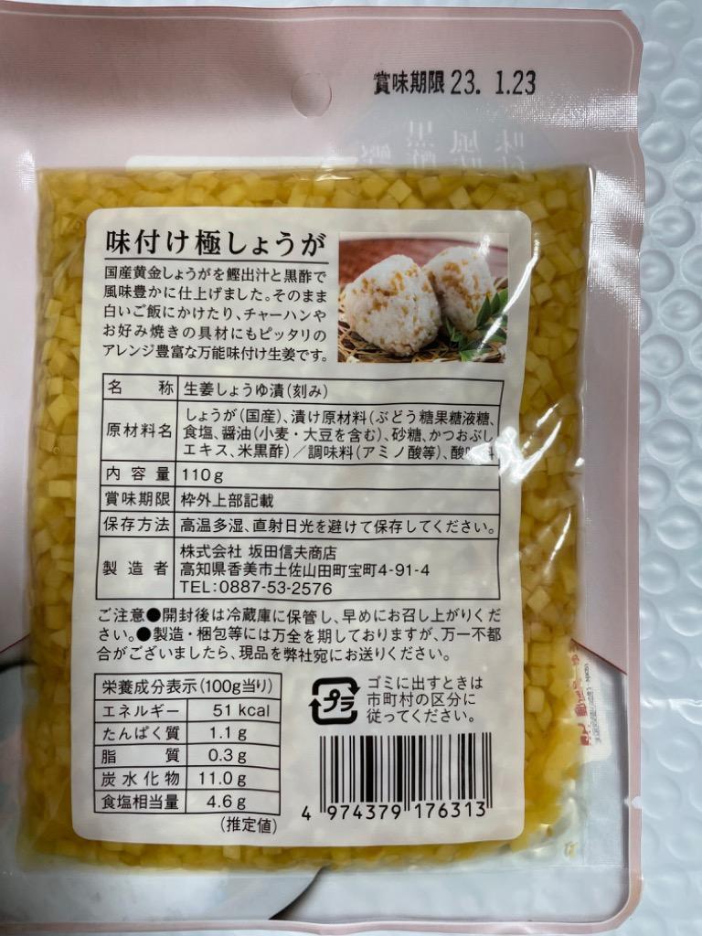 サクサク味付け極しょうが 110g×4 送料無料 国産 酢しょうが ショウガ おかず生姜 ふりかけ ご飯の友 坂田信夫商店 :a00812062:国産 生姜専門 黄金の里 - 通販 - Yahoo!ショッピング