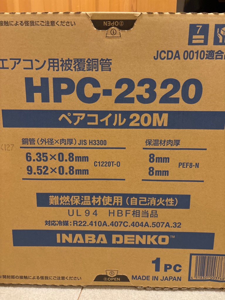 因幡電工】 エアコン配管用被覆銅管 ペアコイル 2分3分 20m HPC