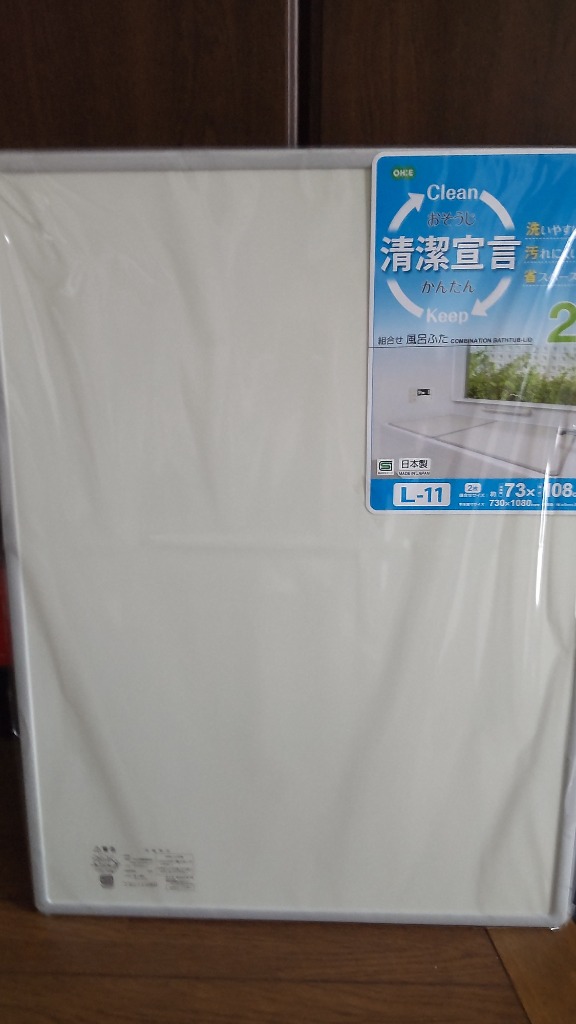 ◇オーエ 組み合わせ風呂ふた 73X108cm L-11 2枚組（適応の浴槽
