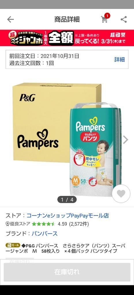 ◇P&G パンパース さらさらケア（パンツ）スーパージャンボ Ｍ 58枚