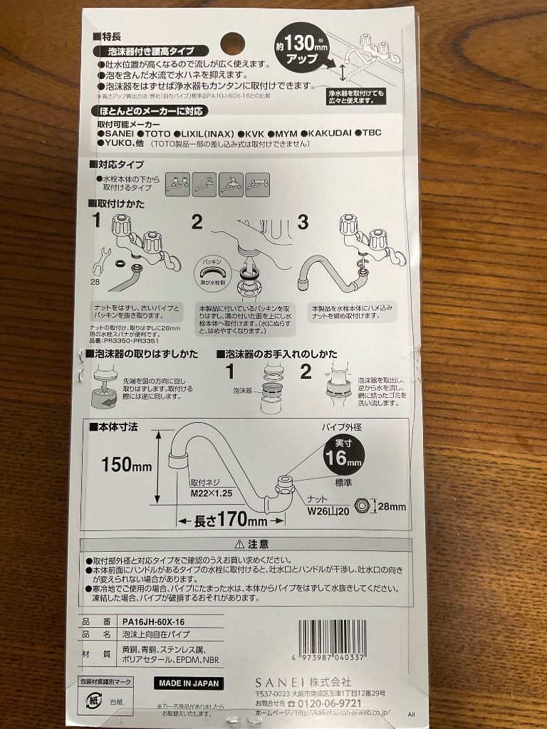 ◇SANEI 泡沫上向自在パイプPA16JH-60X-16X170 : コーナンe