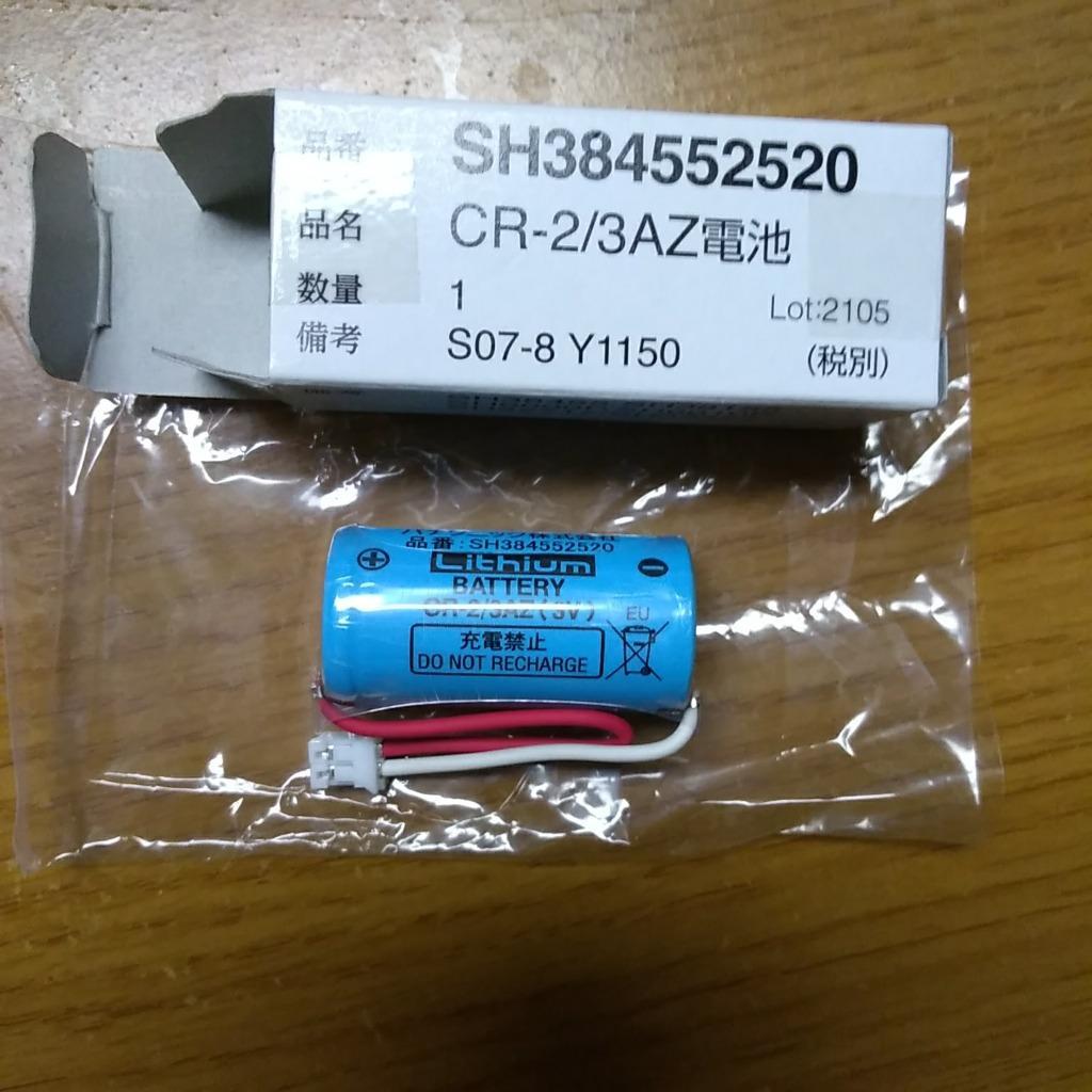 ゆうパケット対応送料380円】SH384552520 パナソニック けむり当番・ねつ当番 専用リチウム電池（コネクタ付き）(住宅火災警報器 交換用電池)  :SH384552520:小池だより 家電店 - 通販 - Yahoo!ショッピング