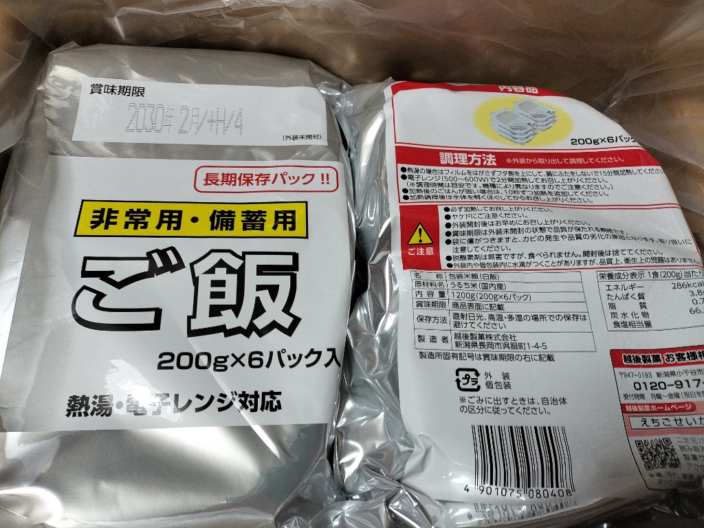 越後製菓 賞味期限 2030年4月以降 非常用・備蓄用ご飯 200g 越後製菓 賞味期限 2030年4月以降 非常用・備蓄用ご飯 200g
