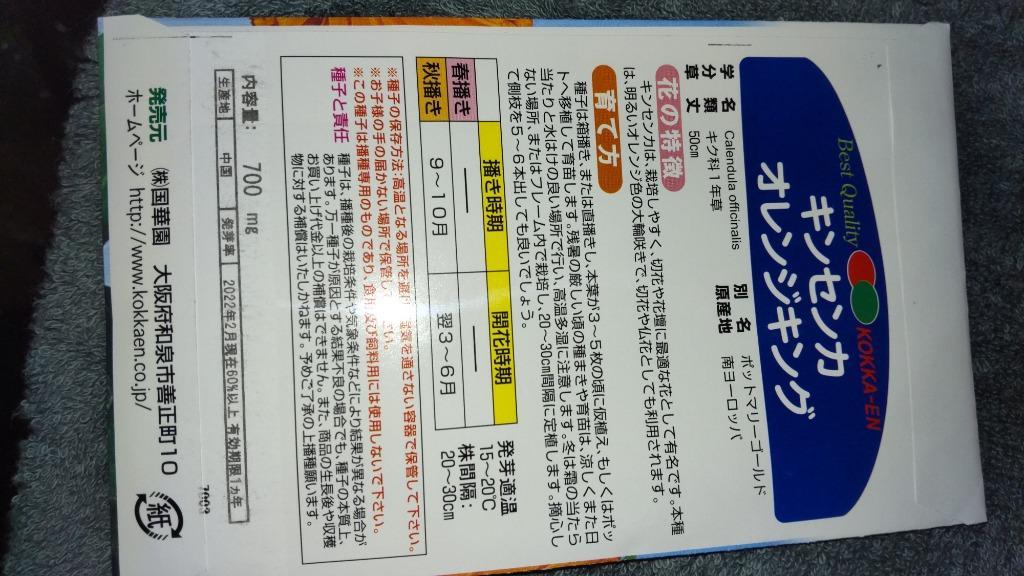 キンセンカ 種 オレンジキング 1袋(300mg) / キンセンカの種 キンセンカの花 金盞花 カレンデュラ ポットマリーゴールド 花たね 花の種  種子 タネ 国華園 :2010-p7-065:花と緑 国華園 - 通販 - Yahoo!ショッピング