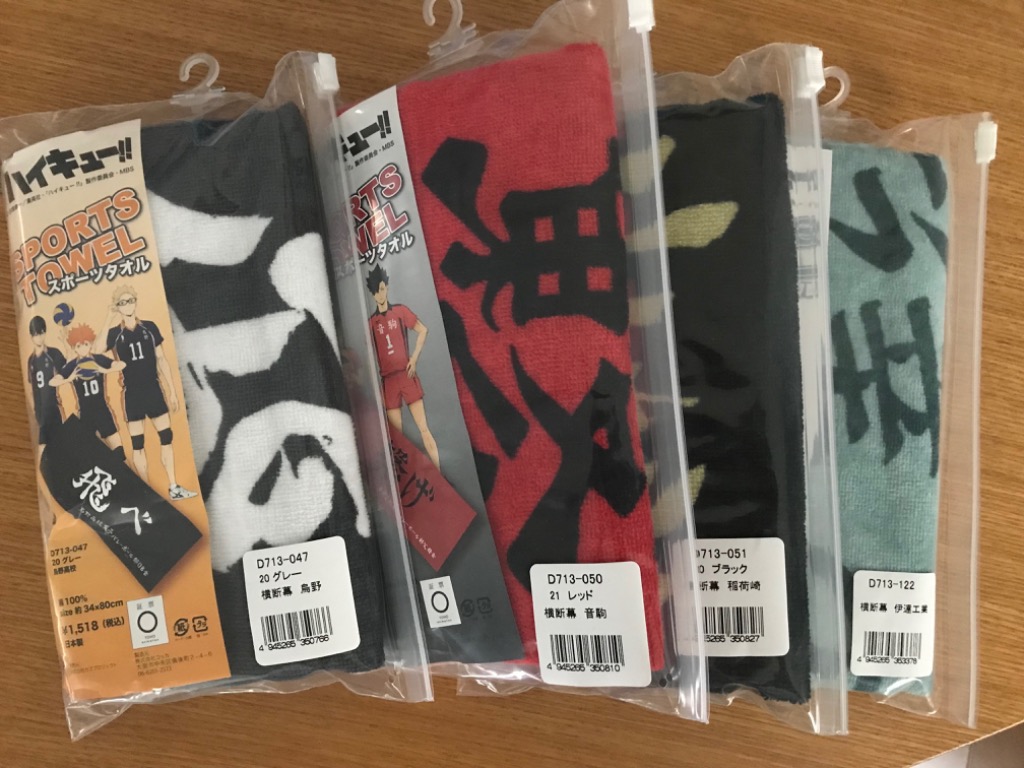 ハイキュー!! 横断幕 フェイスタオル 烏野高校 青葉城西高校 音