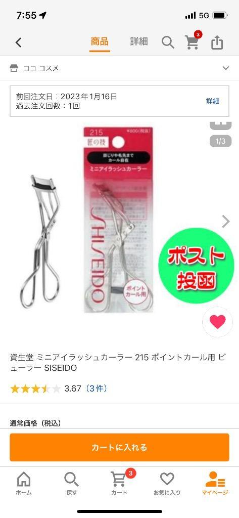 資生堂 ミニアイラッシュカーラー 215 ポイントカール用