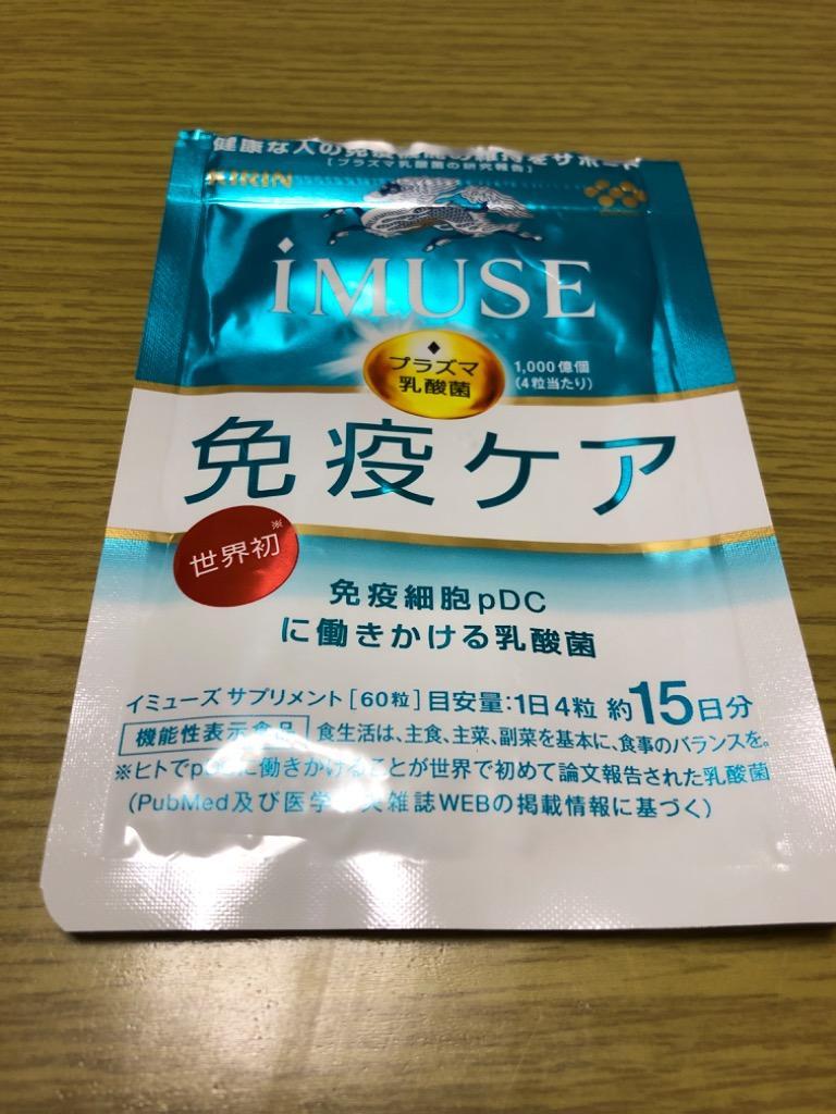 協和発酵バイオのiMUSE(イミューズ) 免疫ケア サプリメント 15日分 3袋