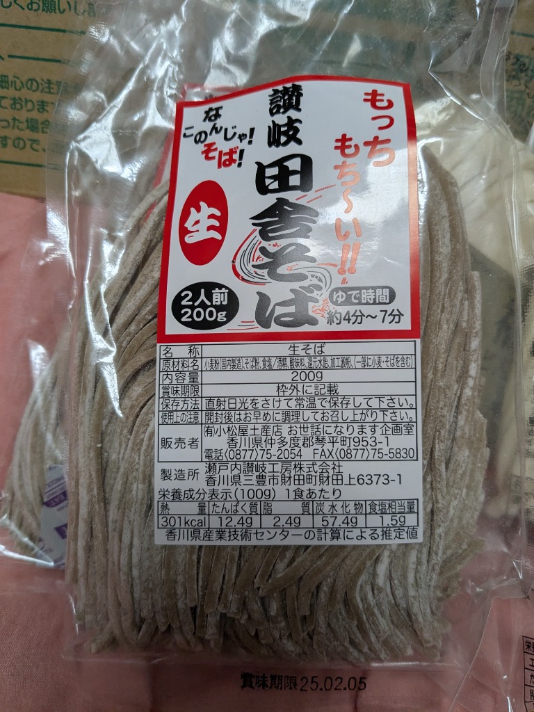 純生 田舎 そば & 金福 讃岐うどん 8人前セット グルメ 年越し
