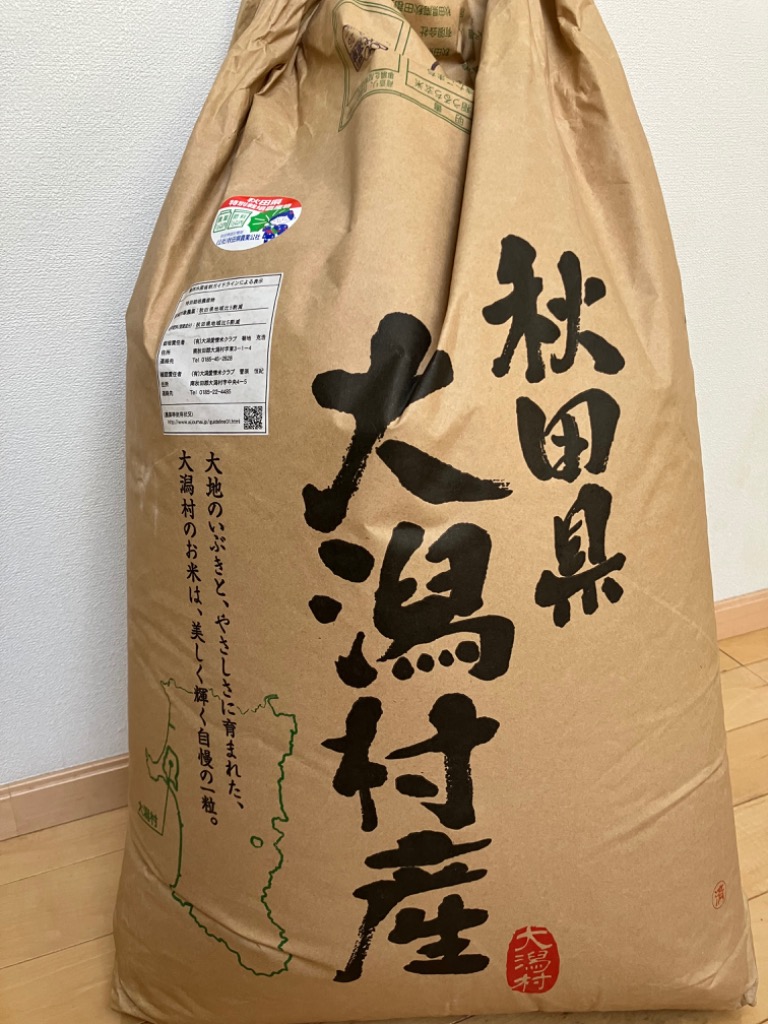 あきたこまち 6年産 秋田県大潟村産 特別栽培米 玄米30Kg 白米