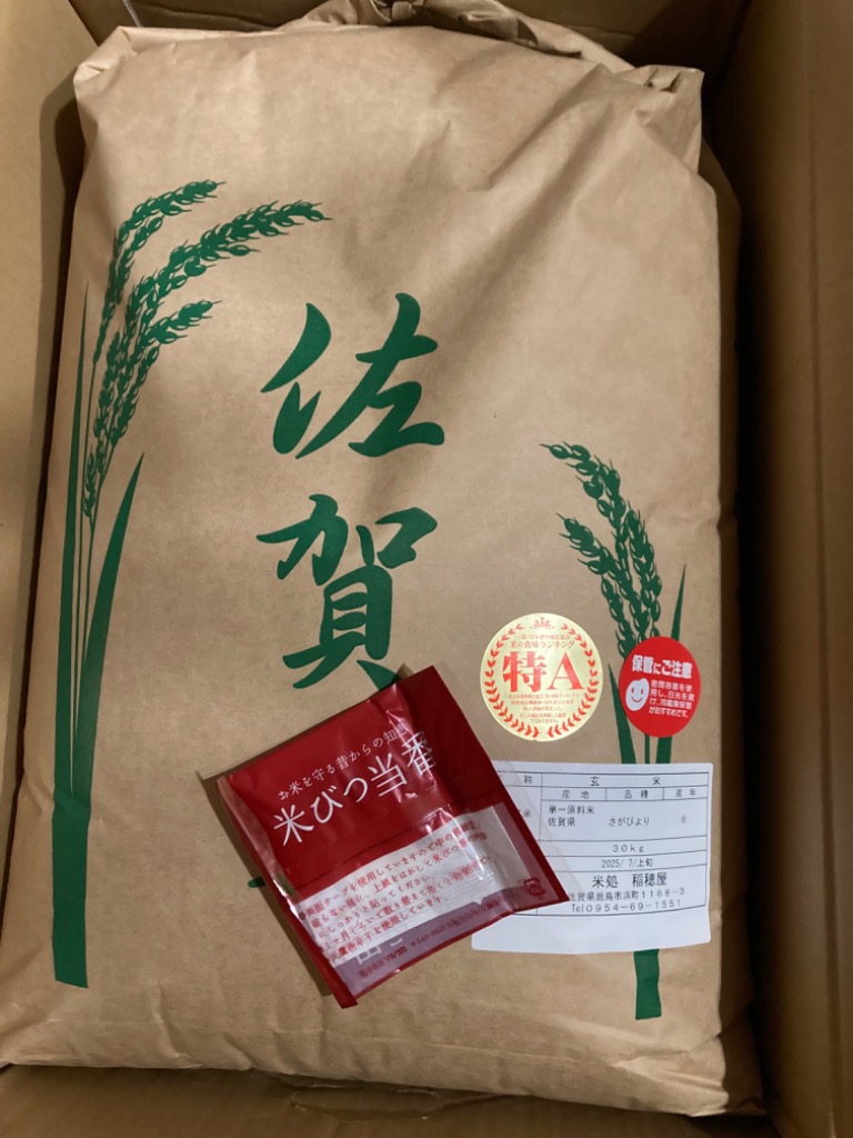 新米 さがびより 玄米 30kg 送料無料 楽天市場】令和6年産佐賀県産さがびより玄米30kg【5kg×6袋