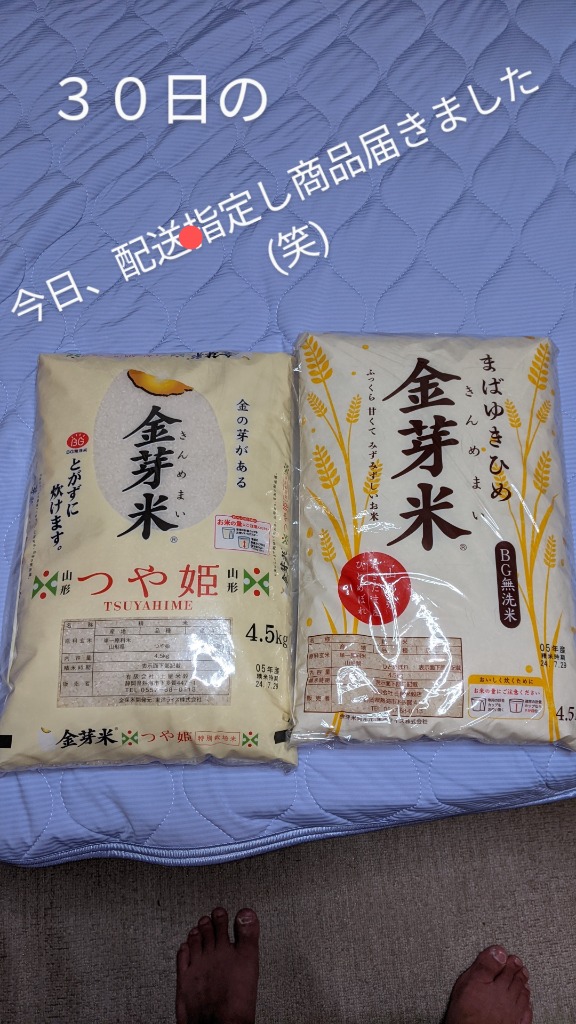 令和6年産】【金芽米（無洗米）】まばゆきひめ（令和6年産）4.5