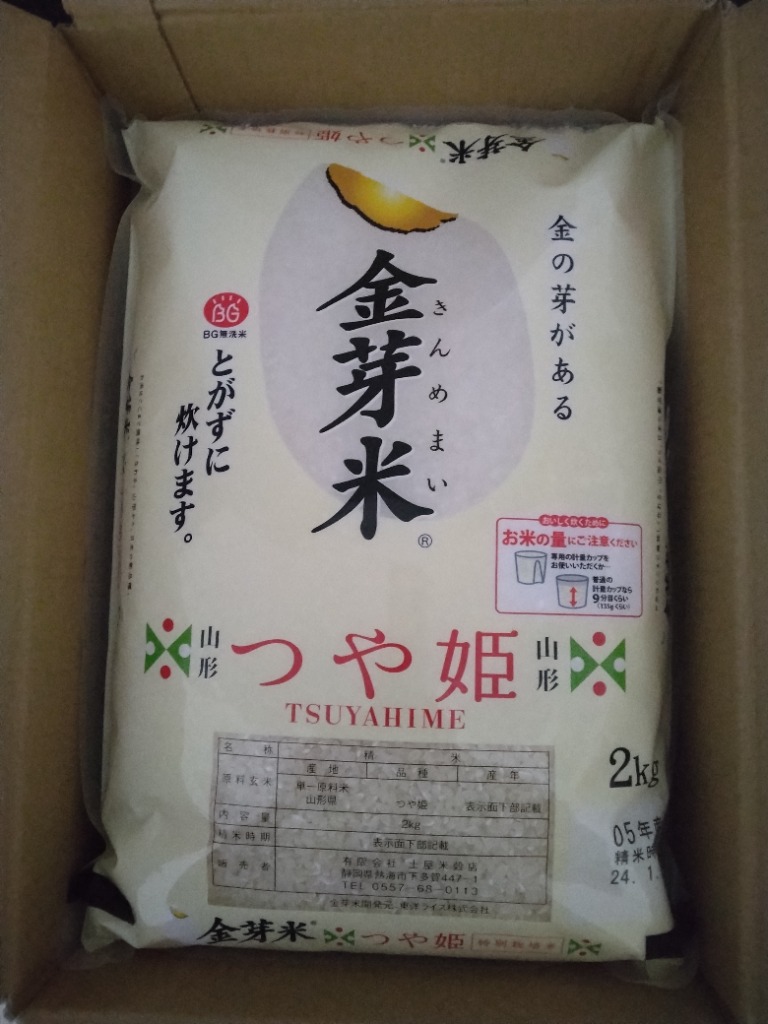 令和6年産】【金芽米（無洗米）】つや姫（令和6年産）2kg（受注