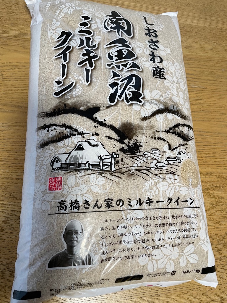 ミルキークイーン 米 令和6年 お米 30kg 新潟県南魚沼産ミルキー