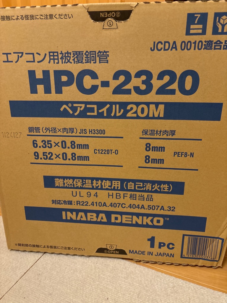 PC-2320 ペアコイル 1セット(20m×2巻) 因幡電工 【通販モノタロウ】