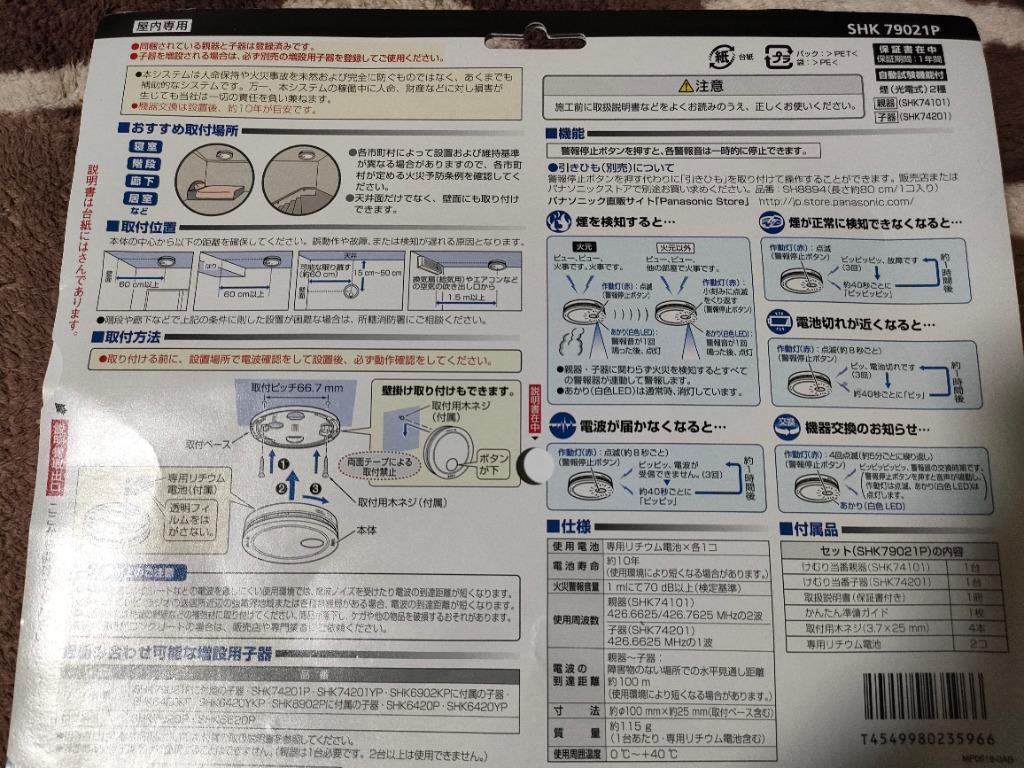 パナソニック あかり付き住警器 親子セット けむり当番薄型２種