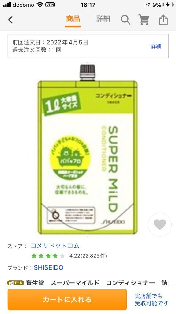 ファイントゥデイ資生堂 スーパーマイルド コンディショナー 詰替用 １０００ｍｌ :4901872874668:コメリドットコム - 通販 -  Yahoo!ショッピング