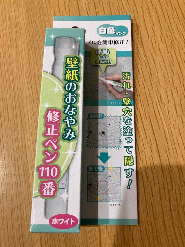 即日出荷 壁紙の壁穴・汚れを塗って隠す壁紙のおなやみ修正ペン110番 :4985037144483:やるきゃんヤフー店 - 通販 -  Yahoo!ショッピング