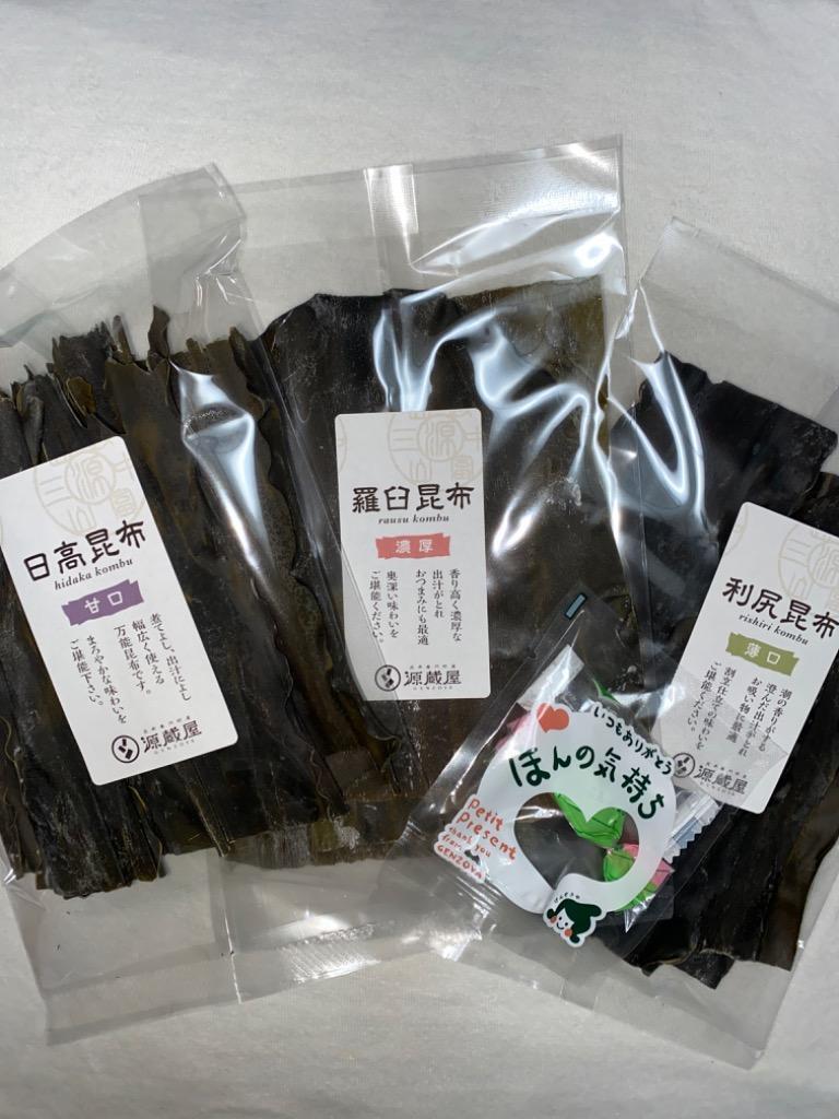 99%OFF!】 セット 羅臼昆布 利尻昆布 日高昆布 各40g 飲み比べ