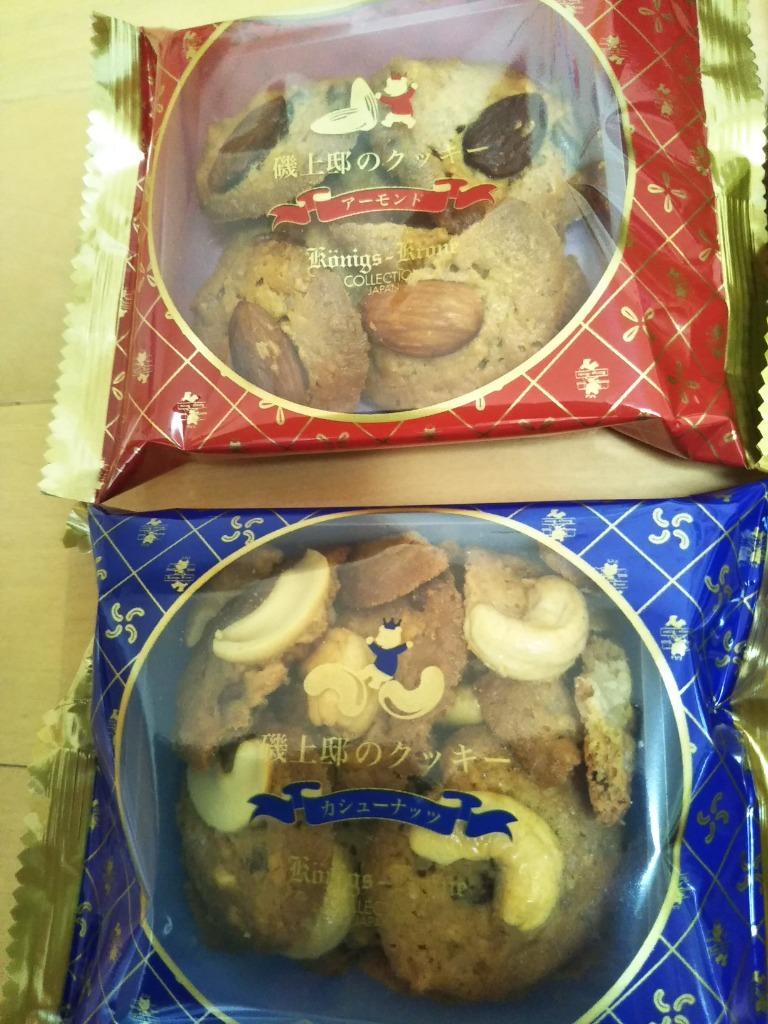 超高品質で人気の お菓子 ギフト ケーニヒスクローネ 公式 磯上邸のクッキー アーモンド カシューナッツ マカダミア ピスタチオ 詰め合わせ 個包装 焼菓子