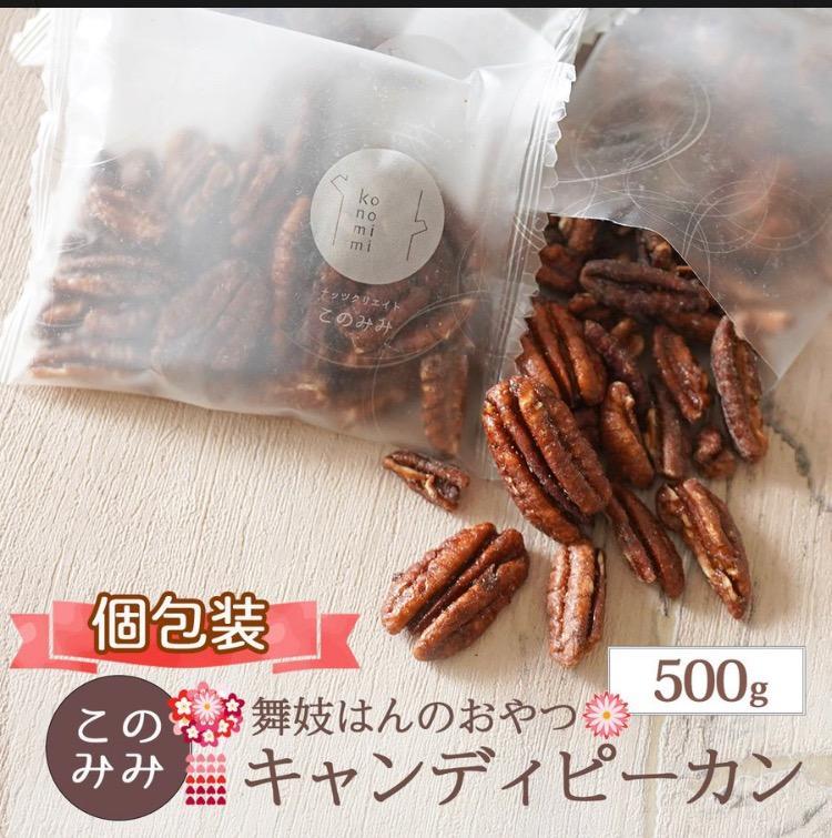 クルミ キャンディ ピーカンナッツ 小分け 500g 飴がけ キャンディー おつまみ :857:ナッツクリエイト このみみ - 通販 -  Yahoo!ショッピング